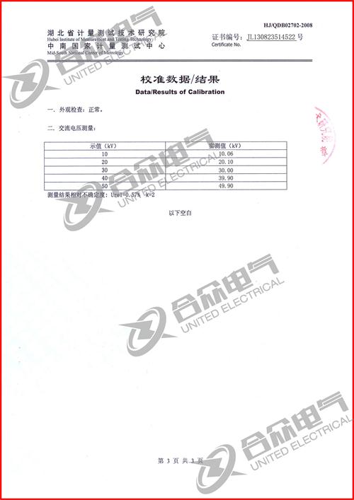 全自動試驗變壓器控制箱證書 全自動試驗變壓器控制箱證書