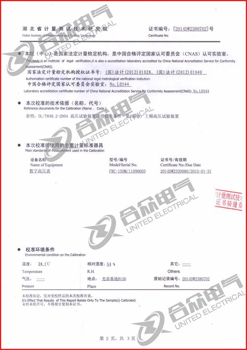 油浸式工頻交流試驗(yàn)變壓器證書(shū) 油浸式工頻交流試驗(yàn)變壓器證書(shū)