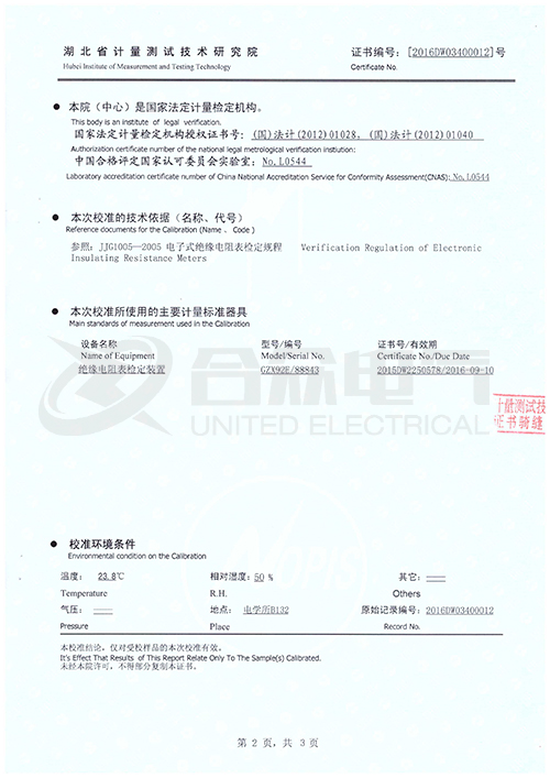 智能雙顯絕緣電阻測(cè)試儀證書