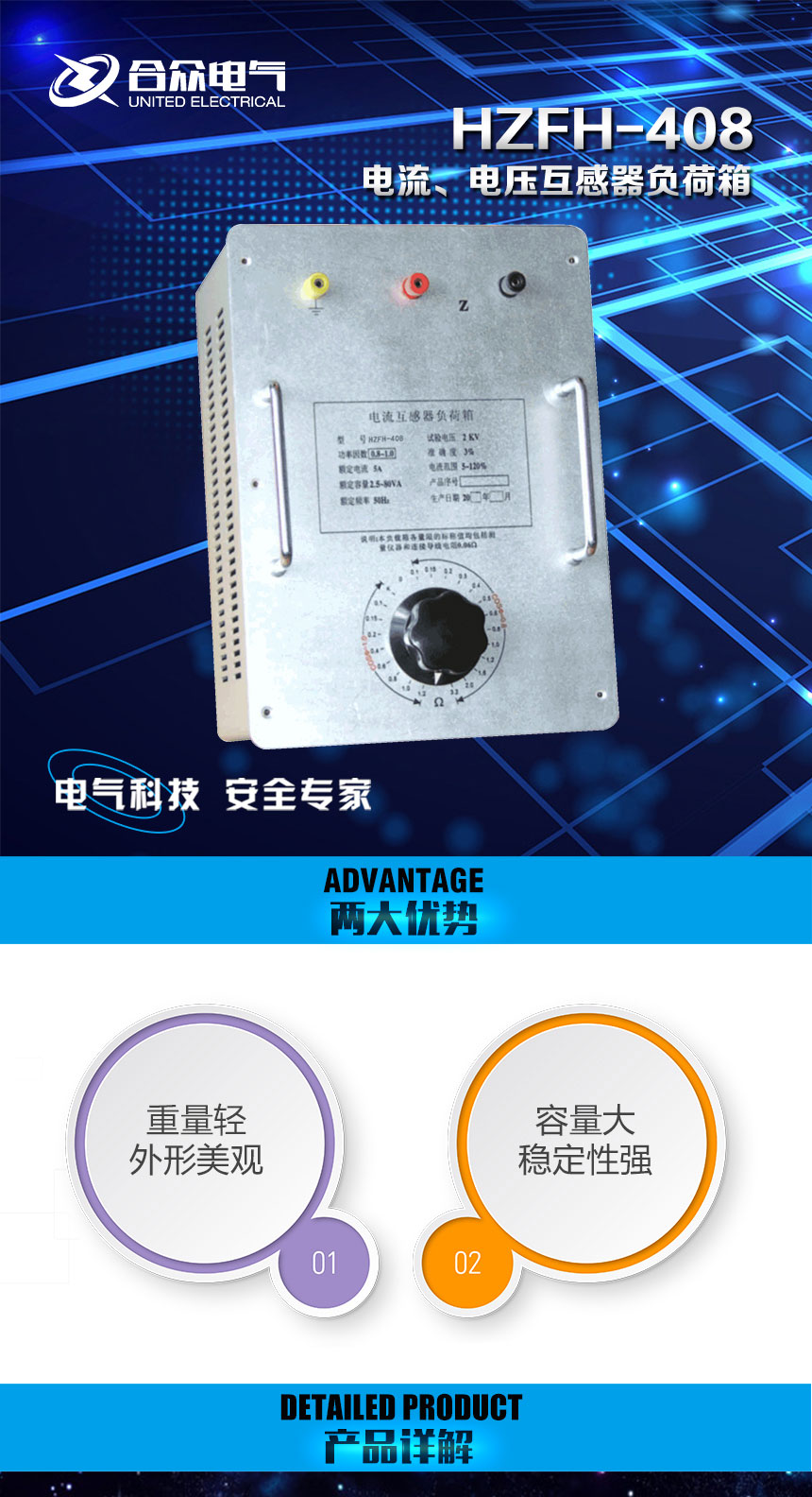 電流、電壓互感器負荷箱