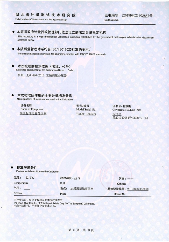 絕緣油介電強度測試儀 證書