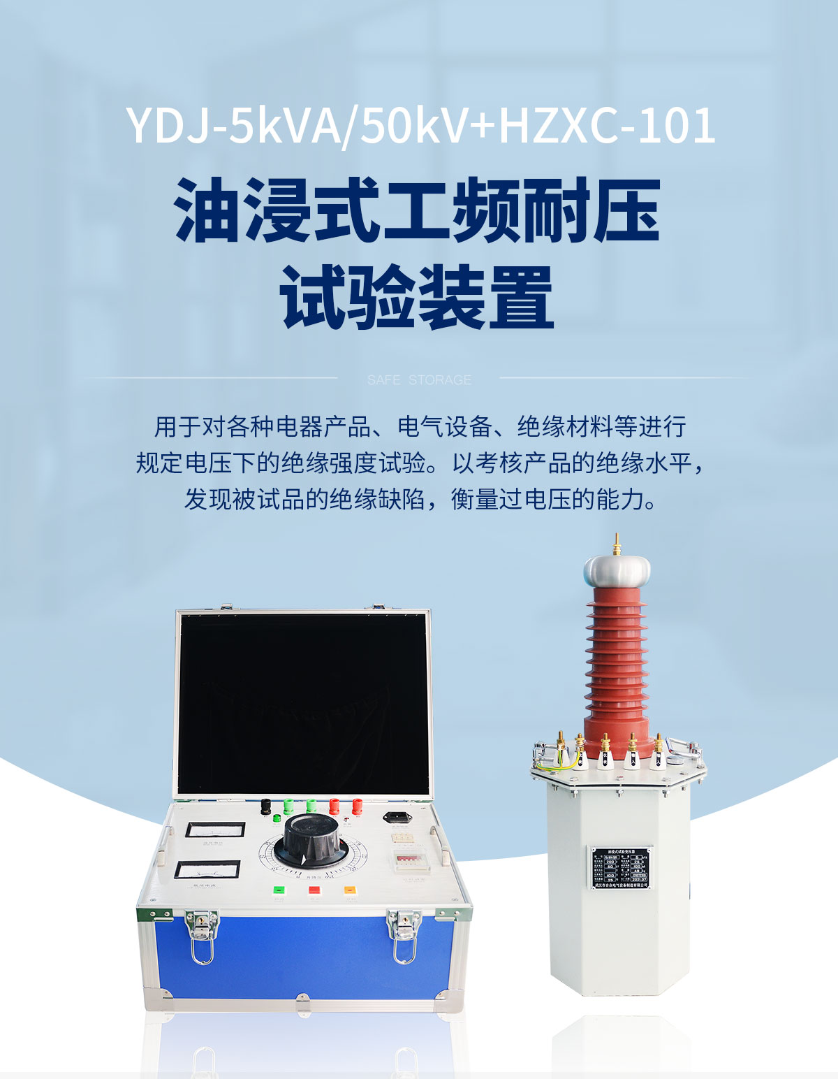 工頻耐壓試驗(yàn)裝置 油浸式 工頻耐壓試驗(yàn)裝置 油浸式