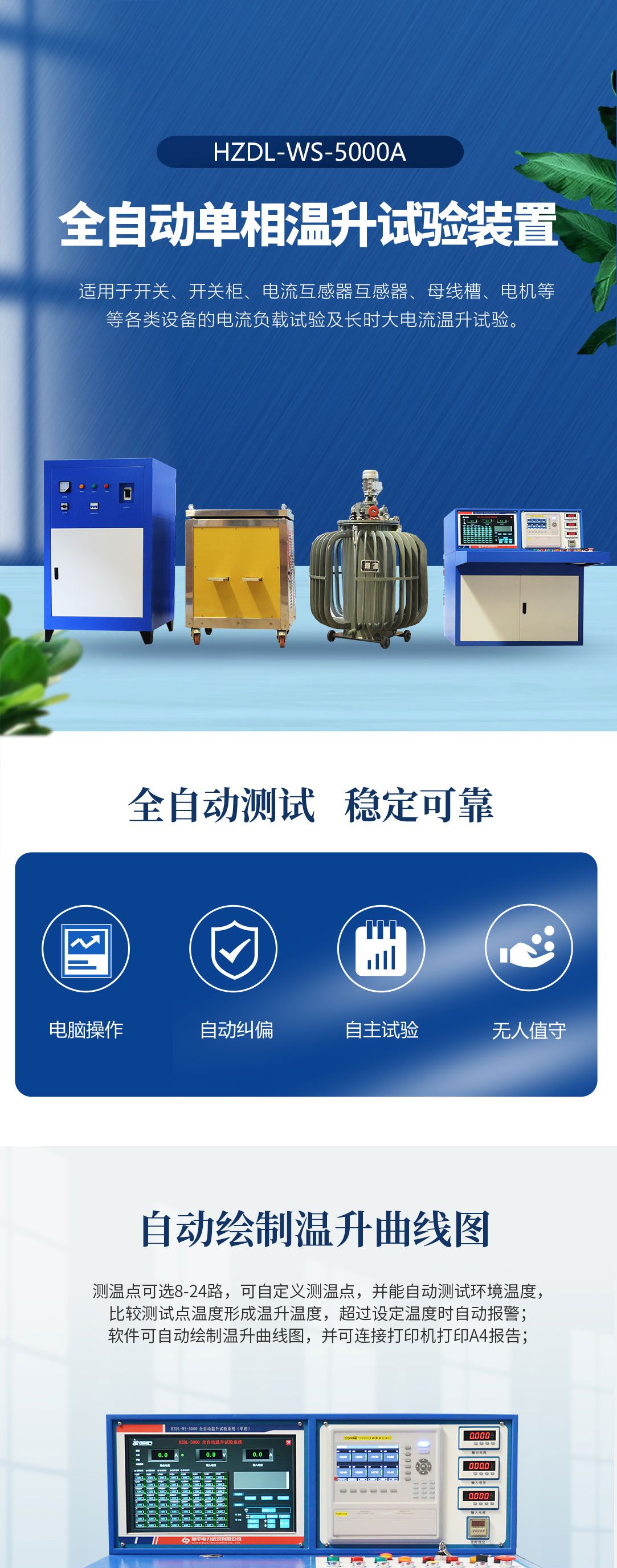 全自動單相溫升試驗裝置 溫升大電流發(fā)生器 全自動單相溫升試驗裝置 溫升大電流發(fā)生器