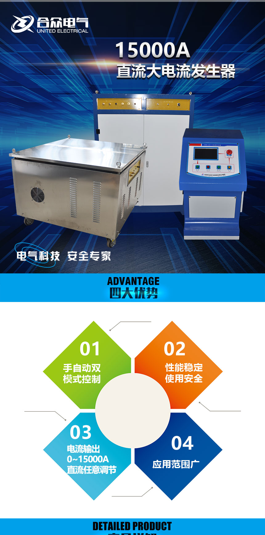 大電流溫升試驗(yàn)裝置
