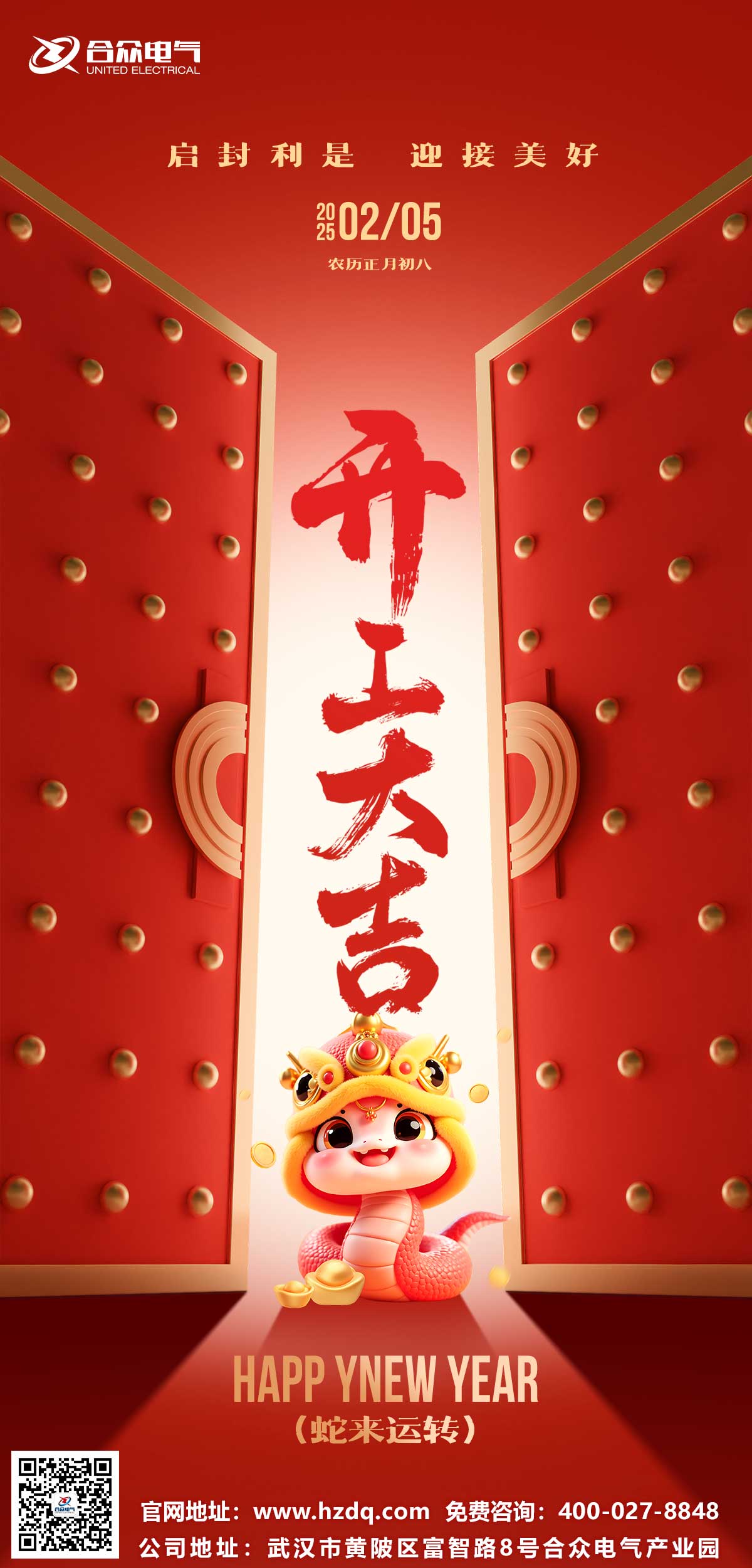 開工大吉 開工大吉