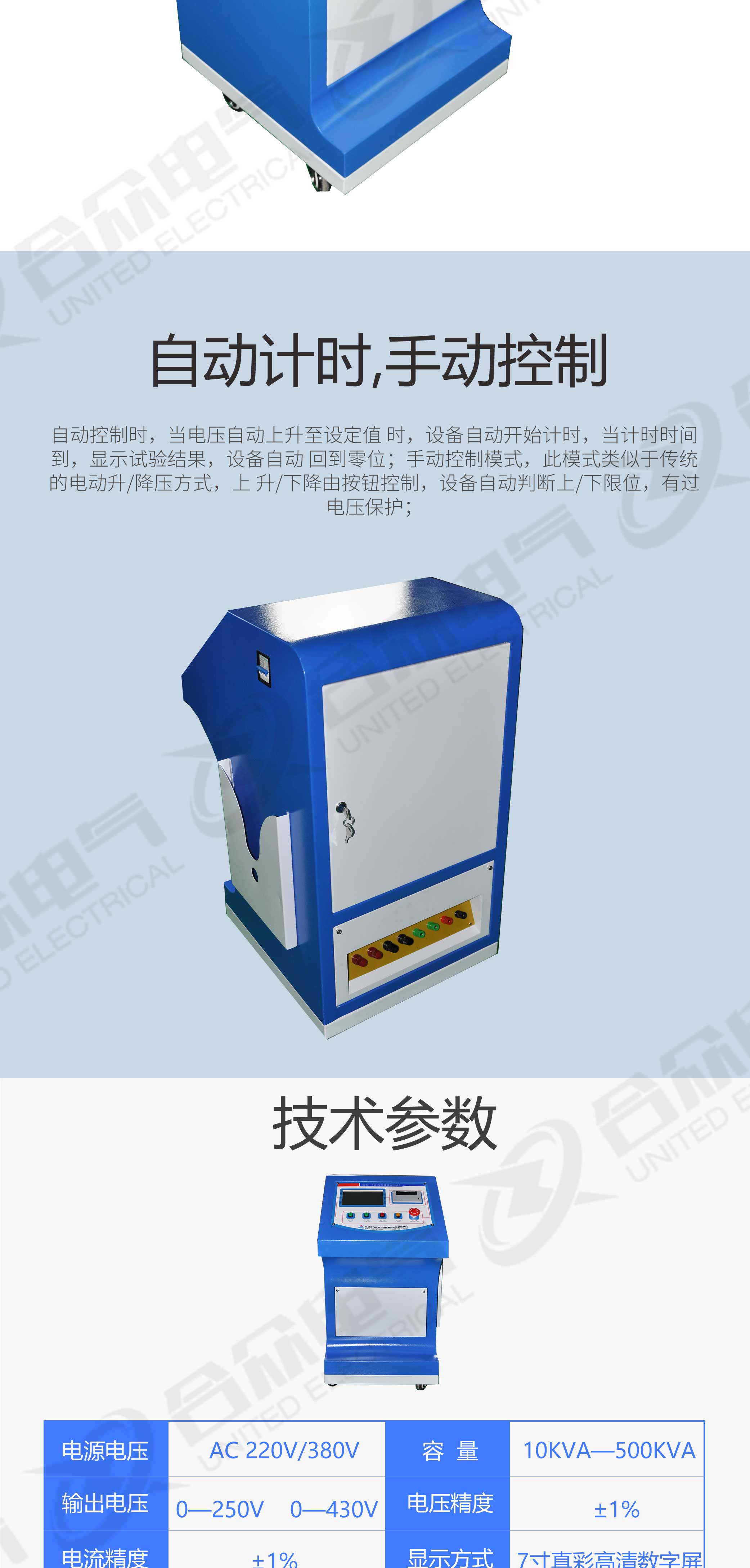 試驗變壓器智能控制臺