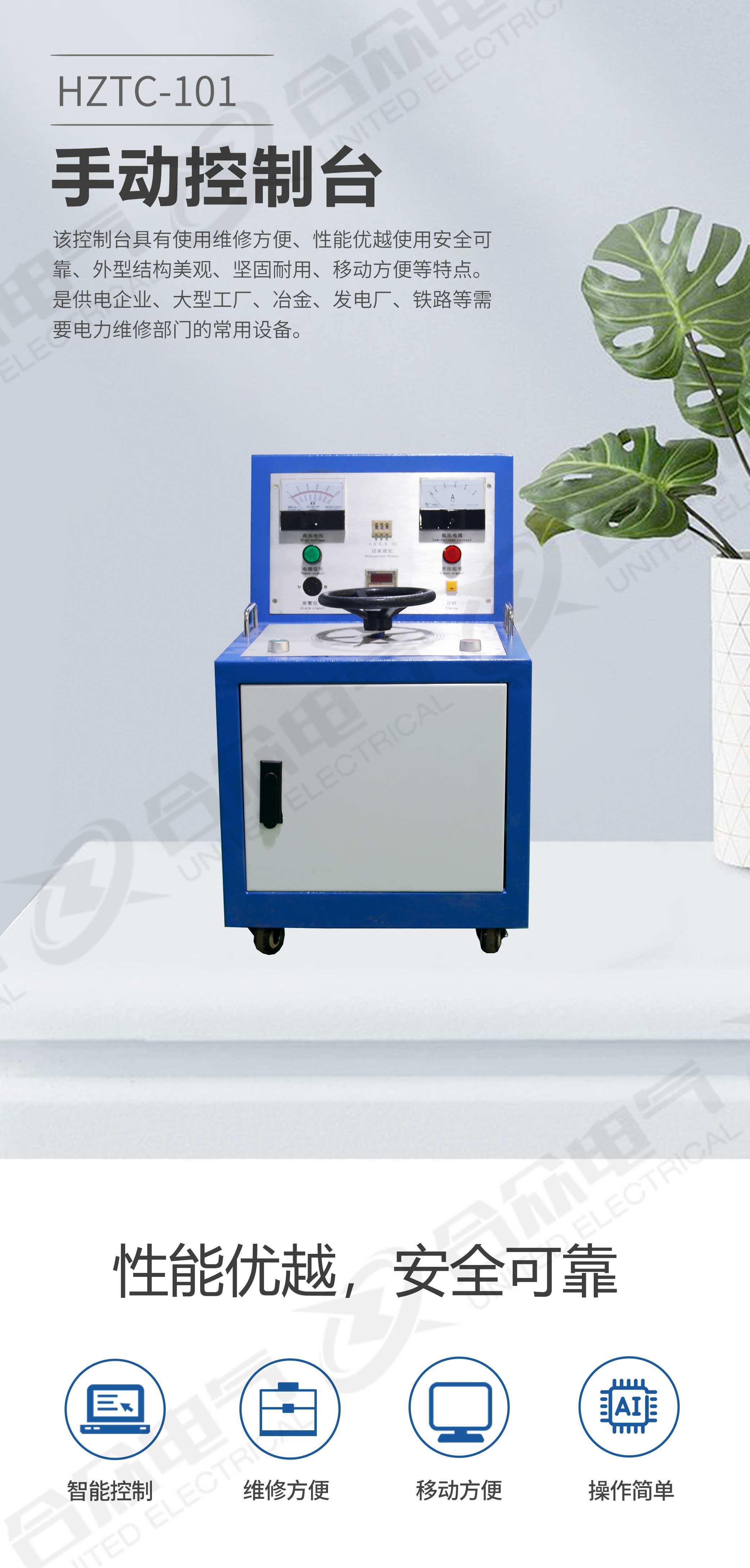 試驗變壓器控制臺