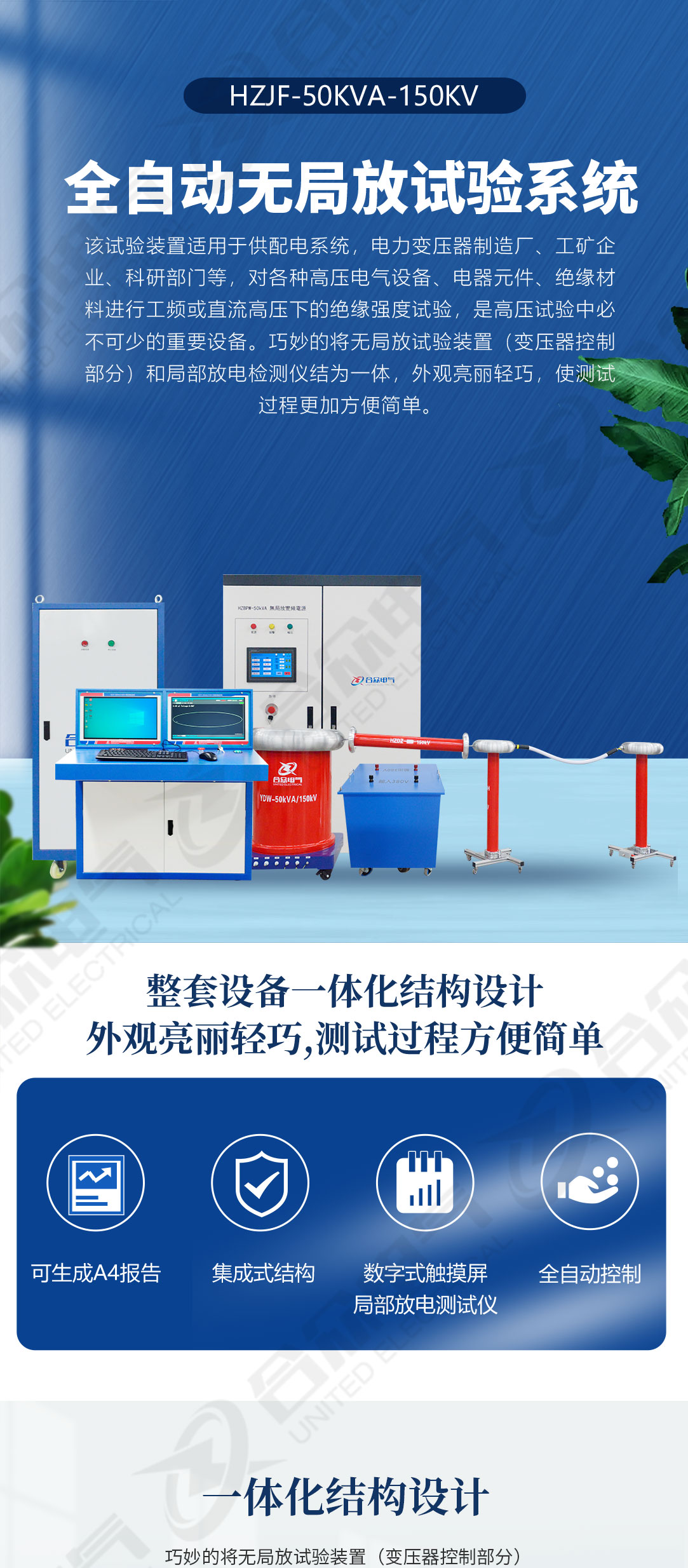 無局放試驗系統